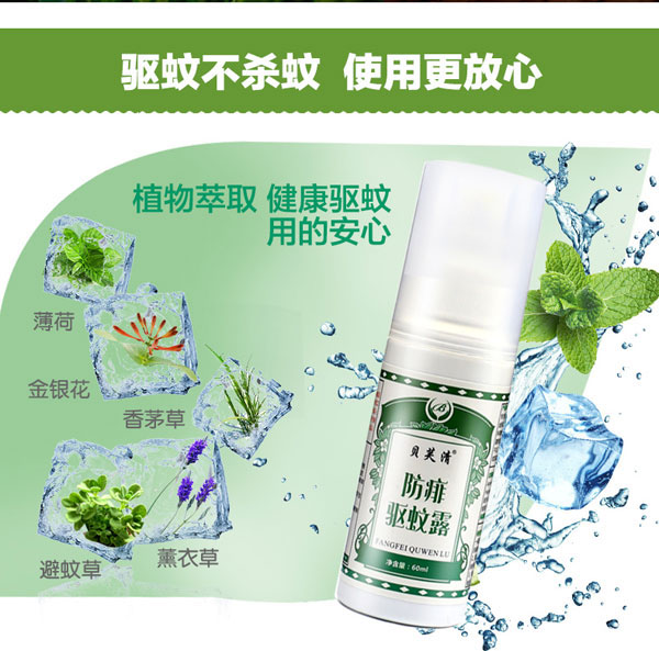 貝芙清防痱驅蚊露產(chǎn)品特點.jpg