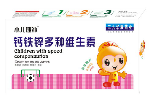 三九華康藥業(yè)鈣鐵鋅多種維生素.jpg 三九華康藥業(yè)鈣鐵鋅多種維生素.jpg
