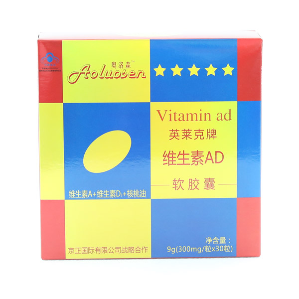 奧洛森維生素AD軟膠囊.jpg 奧洛森維生素AD軟膠囊.jpg