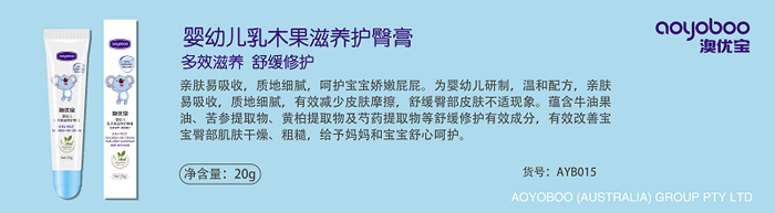 澳優(yōu)寶乳木果滋養(yǎng)護臀膏.png 澳優(yōu)寶乳木果滋養(yǎng)護臀膏.png