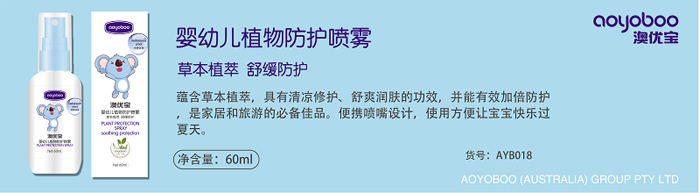 澳優(yōu)寶嬰幼兒植物防護噴霧.png 澳優(yōu)寶嬰幼兒植物防護噴霧.png