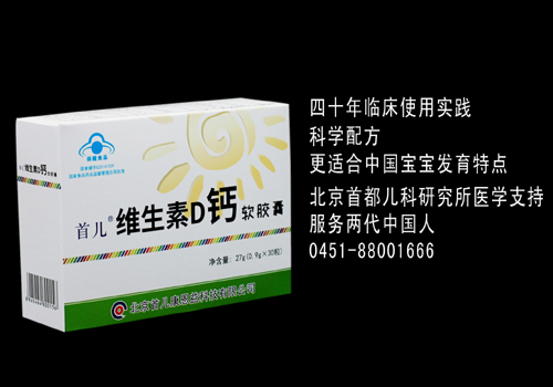 首兒維生素D鈣軟膠囊.jpg 首兒維生素D鈣軟膠囊.jpg