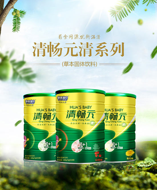 華氏寶貝清暢元清系列.jpg 華氏寶貝清暢元清系列.jpg