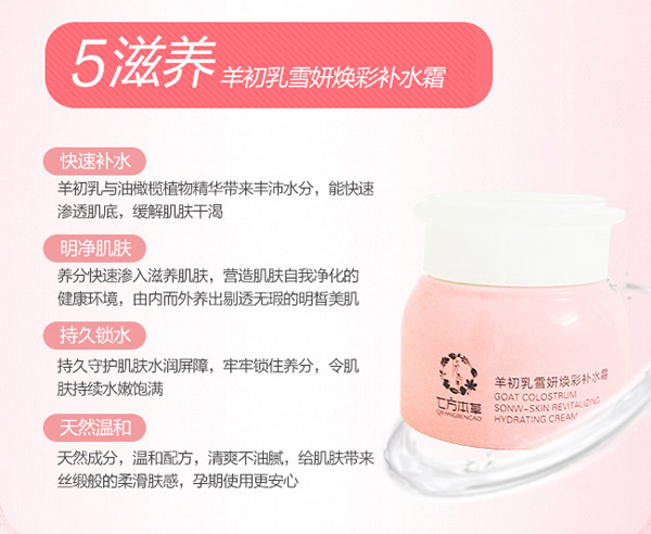 七方本草羊初乳雪妍煥彩補水霜.jpg 七方本草羊初乳雪妍煥彩補水霜.jpg