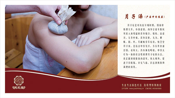 悅芝堂產(chǎn)后月子澡.jpg 悅芝堂產(chǎn)后月子澡.jpg