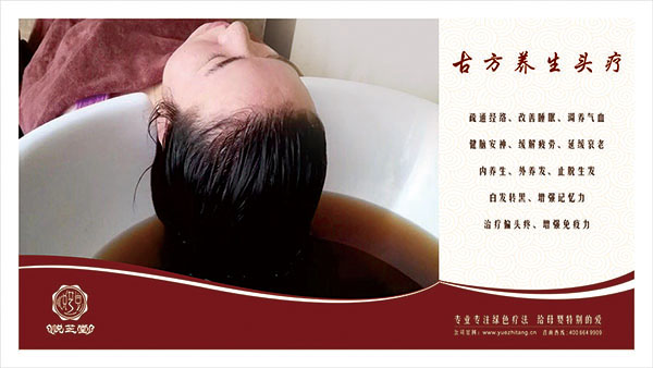 悅芝堂養(yǎng)生頭療.jpg 悅芝堂養(yǎng)生頭療.jpg