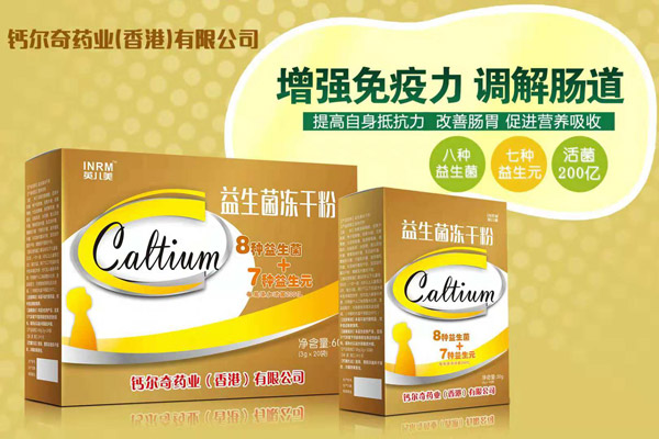 鈣爾奇益生菌凍干粉.jpg 鈣爾奇益生菌凍干粉.jpg