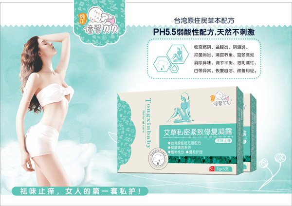 僮馨貝貝艾草私密緊致修復凝露.jpg 僮馨貝貝艾草私密緊致修復凝露.jpg