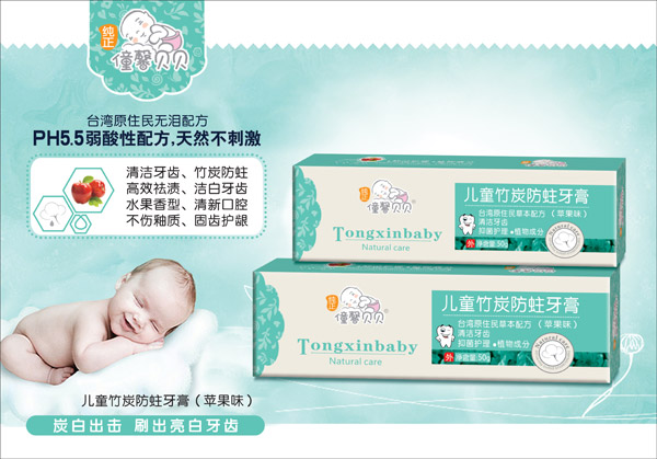 僮馨貝貝兒童竹炭防蛀牙膏(蘋(píng)果味).jpg 僮馨貝貝兒童竹炭防蛀牙膏(蘋(píng)果味).jpg