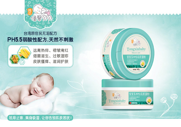 僮馨貝貝寶寶玉米松花尿濕粉.jpg 僮馨貝貝寶寶玉米松花尿濕粉.jpg