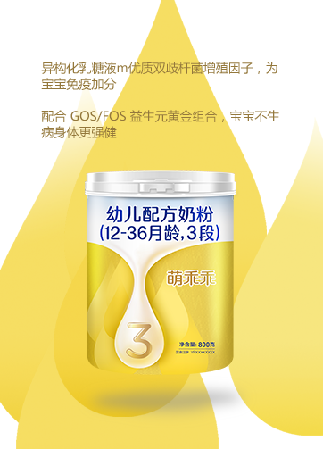 萌乖乖幼兒配方奶粉介紹2.png