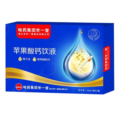 哈藥蘋(píng)果酸鈣飲液.jpg 哈藥蘋(píng)果酸鈣飲液.jpg