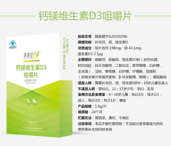 美春堂鈣鎂維生素D3咀嚼片介紹.jpg