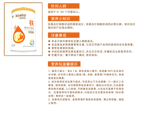 可怡樂鐵嬰幼兒輔食營養(yǎng)包.png 可怡樂鐵嬰幼兒輔食營養(yǎng)包.png