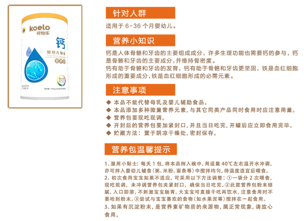 可怡樂(lè)鈣嬰幼兒輔食營(yíng)養(yǎng)包.png 可怡樂(lè)鈣嬰幼兒輔食營(yíng)養(yǎng)包.png