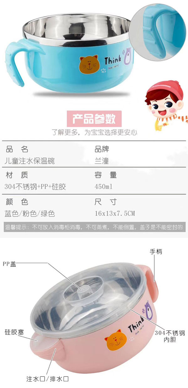蘭潼兒童注水保溫碗介紹03.jpg