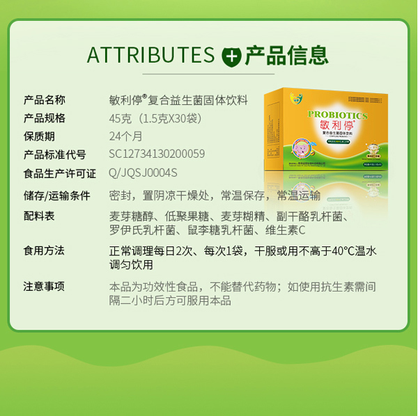 益盟敏立停復合益生菌固體飲料.jpg詳情頁2 副本.jpg