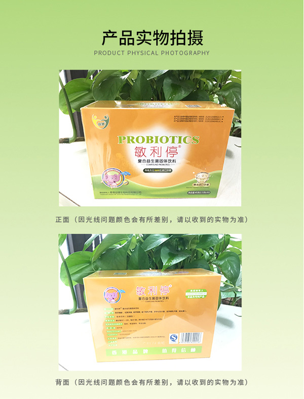 益盟敏立停復合益生菌固體飲料.jpg詳情頁8 副本.jpg