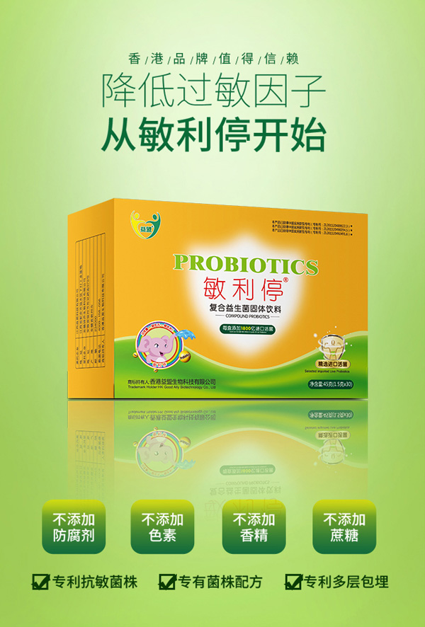 益盟敏立停復合益生菌固體飲料.jpg詳情頁1 副本.jpg