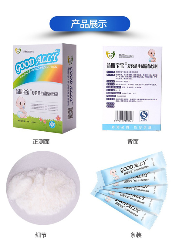 益盟寶寶復(fù)合益生菌固體飲料詳情頁(yè)7.jpg