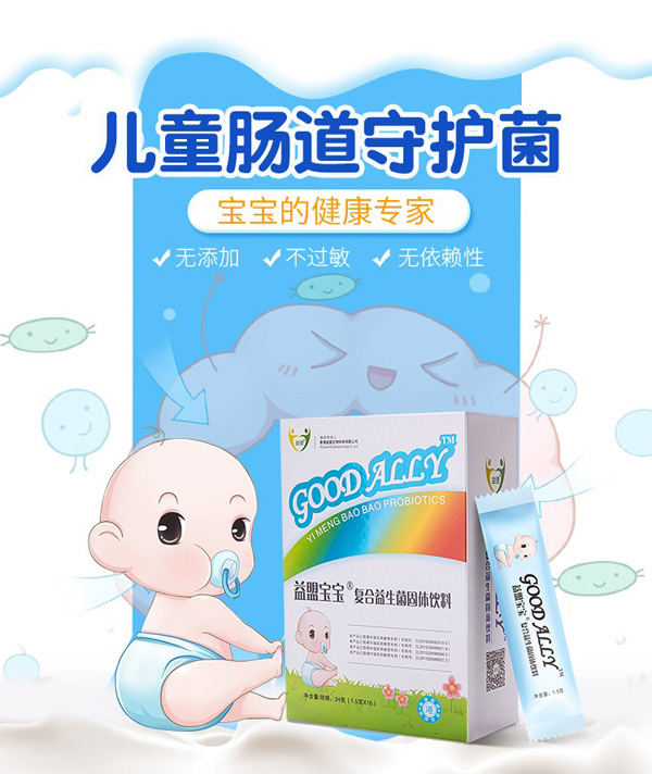 益盟寶寶復(fù)合益生菌固體飲料詳情頁(yè)4.jpg