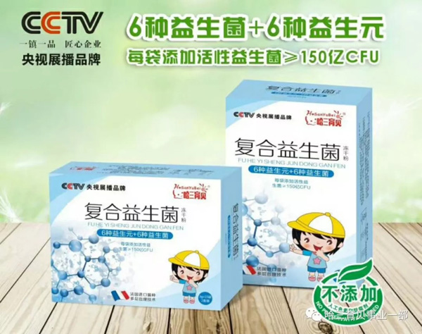 哈三育貝復(fù)合益生菌凍干粉45g.jpg 哈三育貝復(fù)合益生菌凍干粉45g.jpg