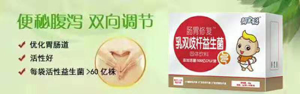 幫寶聰腸胃修復乳雙歧桿益生菌.jpg