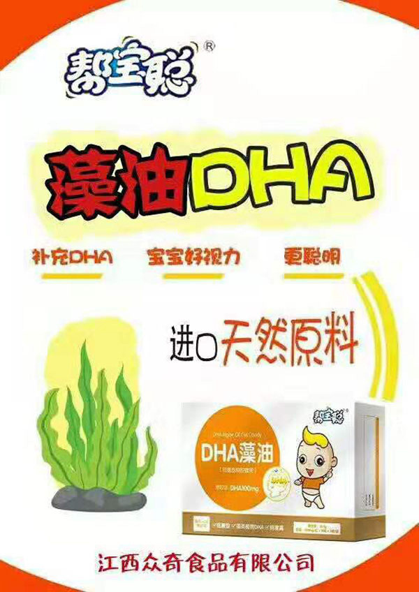 幫寶聰DHA藻油凝膠糖果