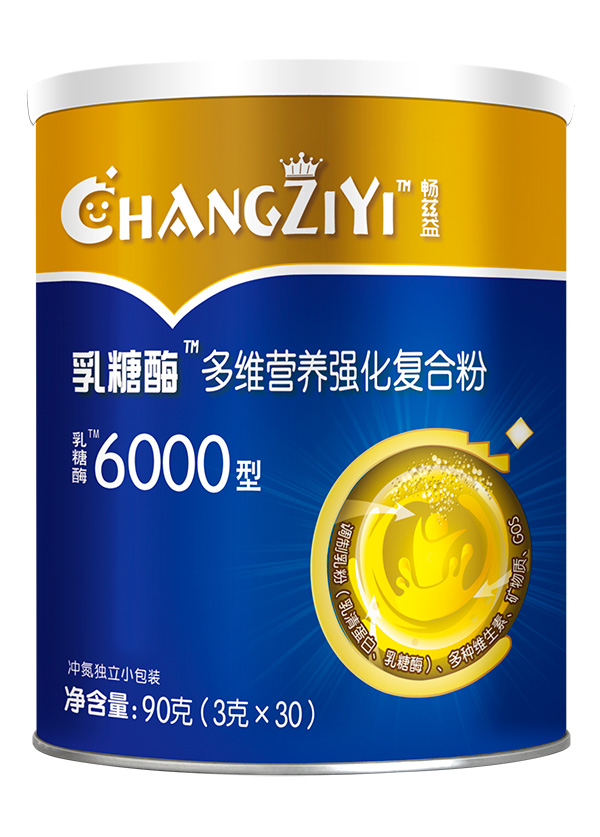 暢茲益乳糖酶多維營養(yǎng)強化復(fù)合粉.jpg 暢茲益乳糖酶多維營養(yǎng)強化復(fù)合粉.jpg