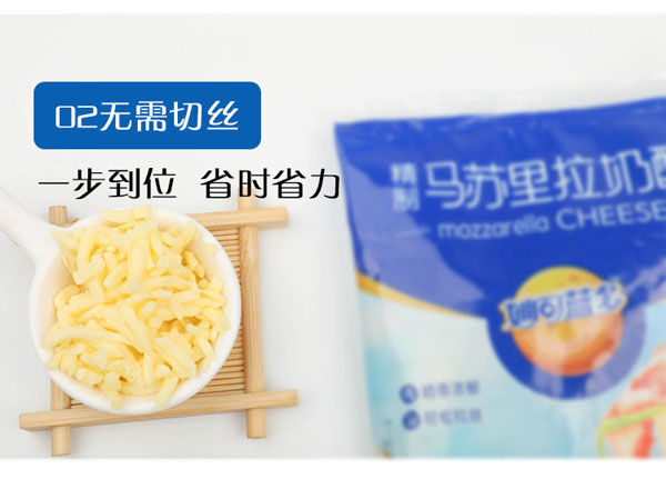 妙可藍(lán)多馬蘇里拉奶酪4.jpg