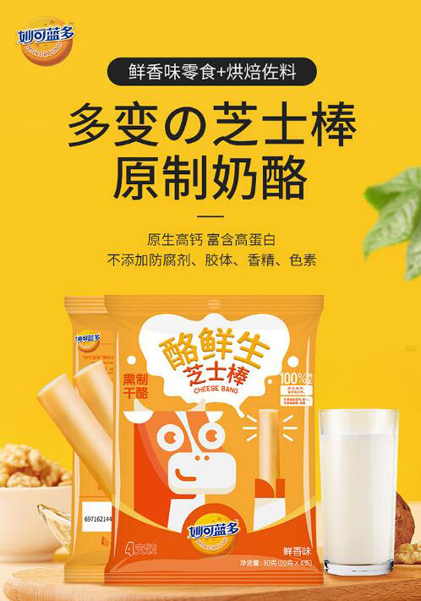 妙可藍多酪鮮生芝士棒-鮮香味1.jpg