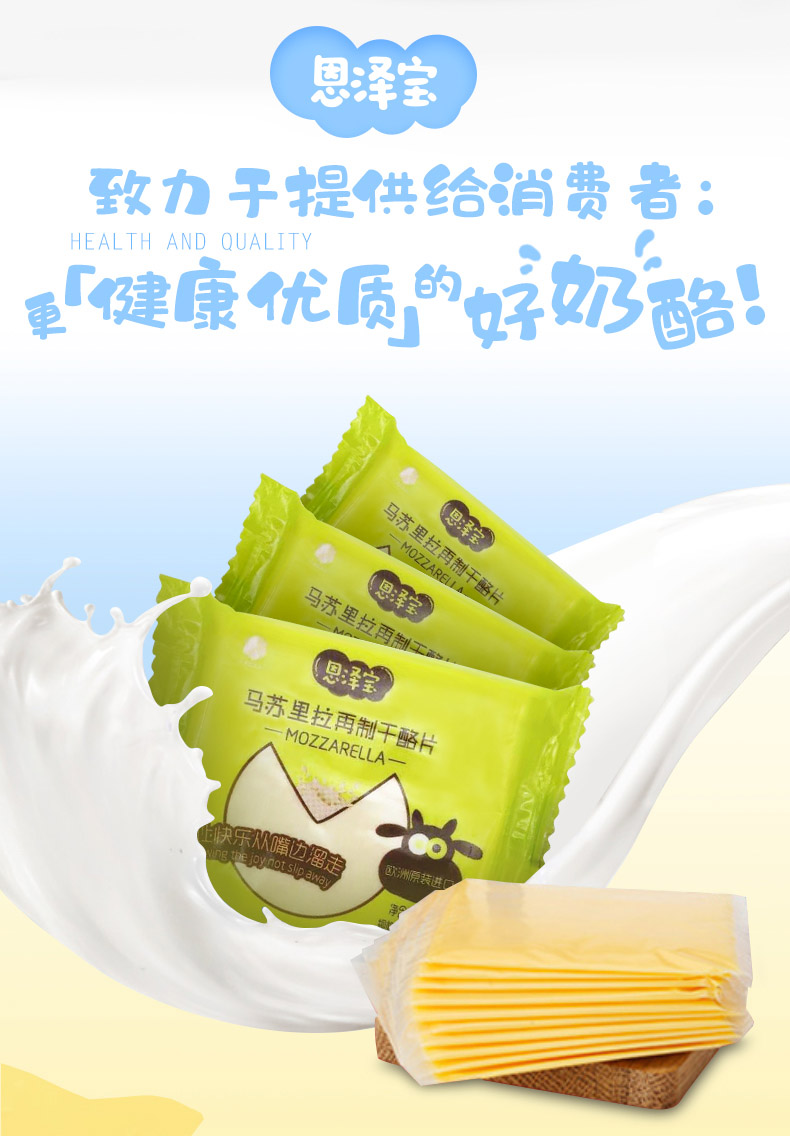 恩澤寶 馬蘇里拉再制干酪片 恩澤寶 馬蘇里拉再制干酪片