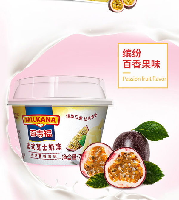 百吉福(MILKANA)法式芝士奶凍繽紛百香果味6.jpg