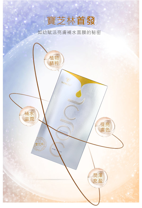 如幼賦活亮膚補(bǔ)水面膜9.jpg
