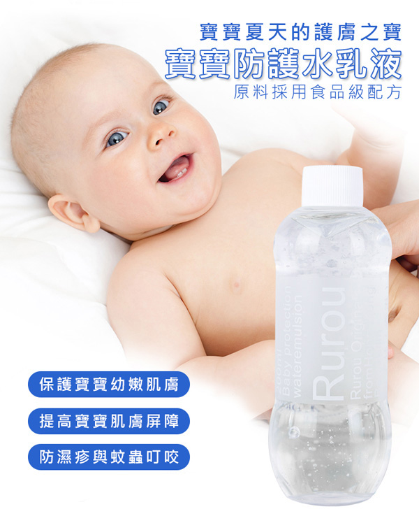 如幼寶寶防護(hù)水乳液2.jpg