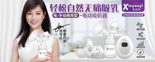 新優(yōu)怡電動(dòng)吸奶器效果圖