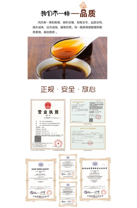 鴻杰梨萊陽(yáng)梨膏至尊版禮盒268g.jpg