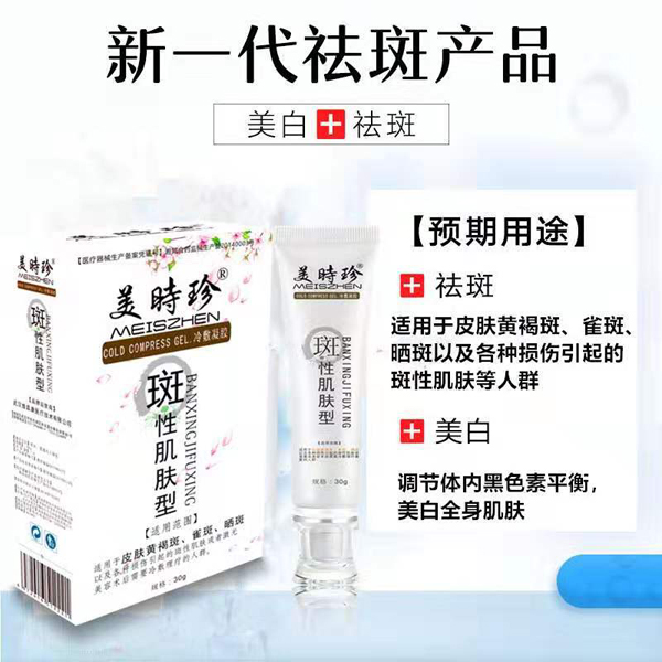 美時珍版型皮膚型冷敷凝膠.jpg