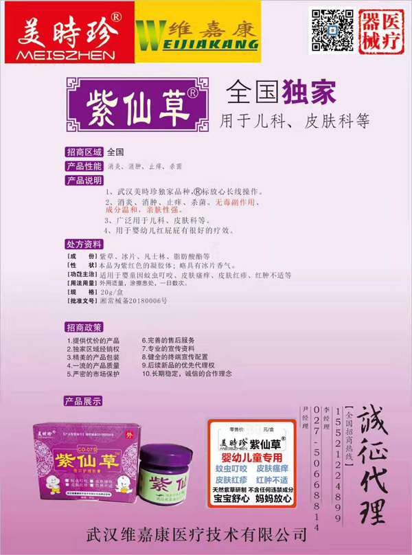 美時(shí)珍紫仙草傷口護(hù)理軟膏2.jpg