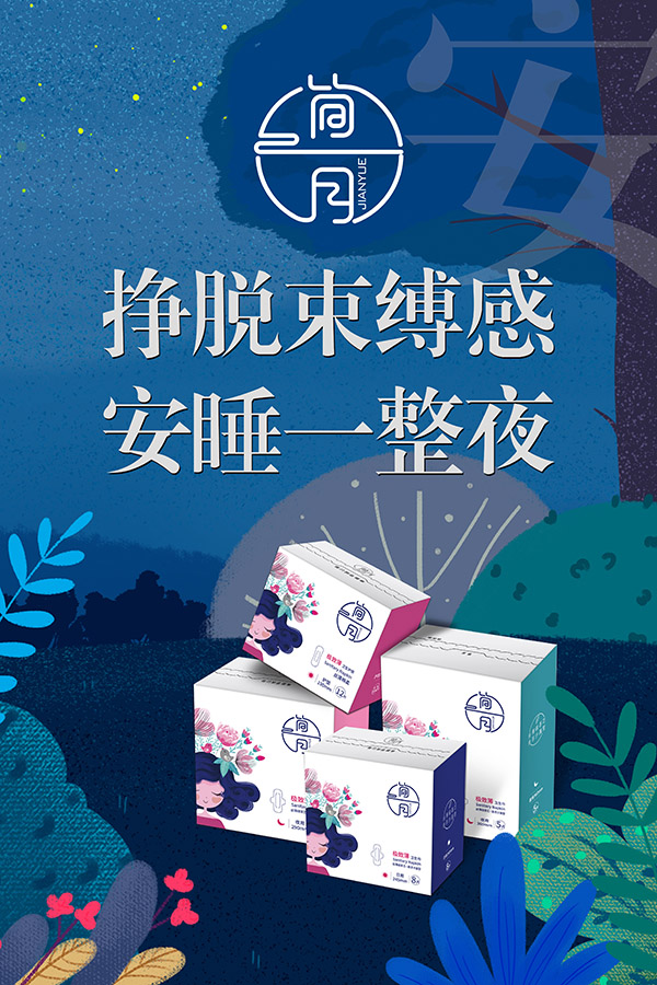 簡月衛(wèi)生巾系列.jpg 簡月衛(wèi)生巾系列.jpg