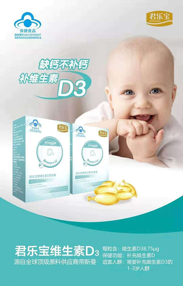 君樂寶牌維生素D軟膠囊