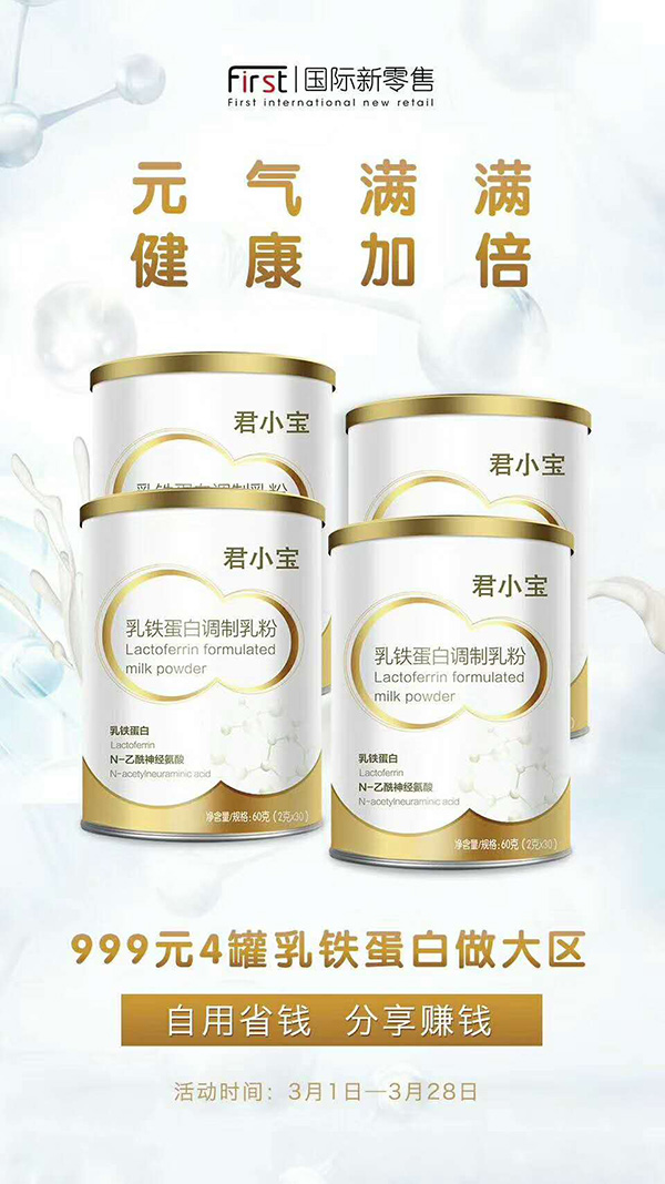 君小寶乳鐵蛋白調(diào)制乳粉