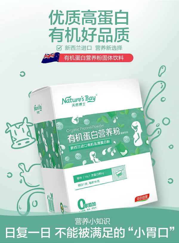 天然博士有機(jī)蛋白營養(yǎng)粉圖.jpg