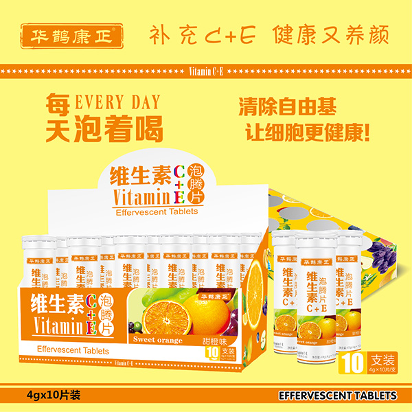 華鵲康正維生素C+E泡騰�?中盒包裝展示.jpg 華鵲康正維生素C+E泡騰�?中盒包裝展示.jpg