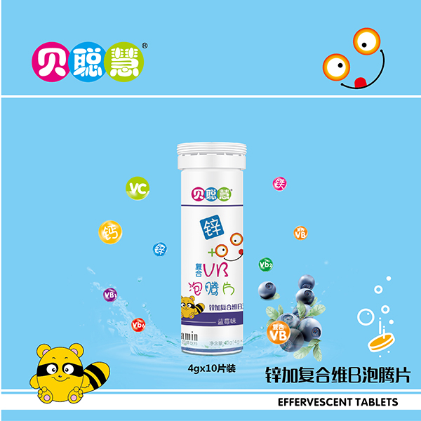 貝聰慧泡騰片 鋅+復合維B