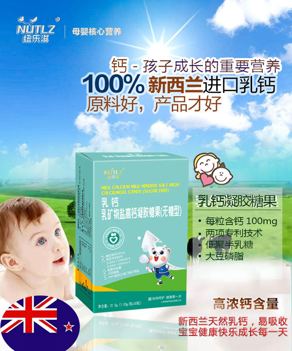 紐樂滋乳鈣乳礦物鹽高鈣凝膠糖果(無糖型)效果圖