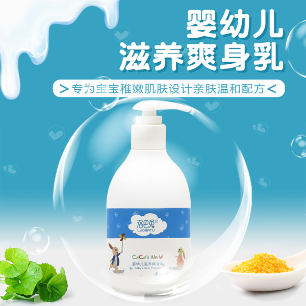 洛巴兔嬰幼兒滋養(yǎng)爽身乳.jpg 洛巴兔嬰幼兒滋養(yǎng)爽身乳.jpg