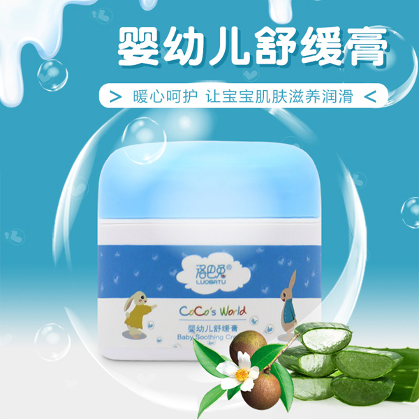 洛巴兔嬰幼兒舒緩膏.jpg 洛巴兔嬰幼兒舒緩膏.jpg