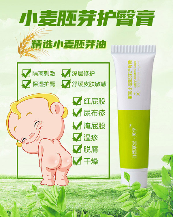 自然草堂小麥胚芽護臀�.jpg 自然草堂小麥胚芽護臀�.jpg