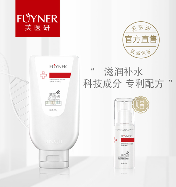 芙醫(yī)研特護霜液體敷料60g